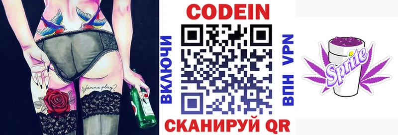 Кодеин Purple Drank Нея